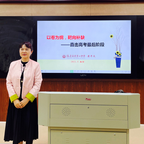 真题淬炼 策略凝炼——记永安市黄华文名师工作室暨2025年永安市高三研训活动