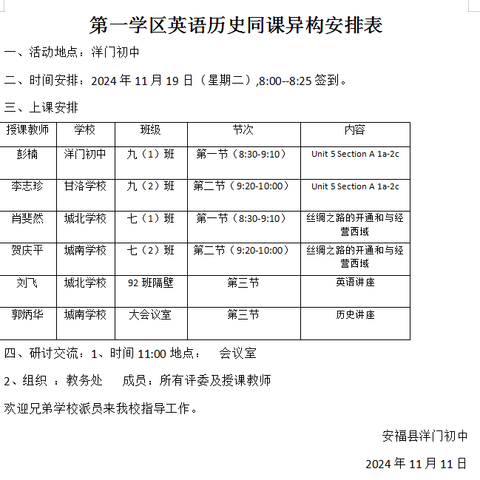 “异”彩纷呈，“构”筑课堂新风景——第一学区英语、历史同课异构活动在洋门初中开展