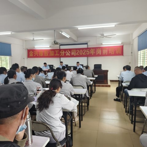 金兴分公司召开2025年度开工动员大会暨岗前培训