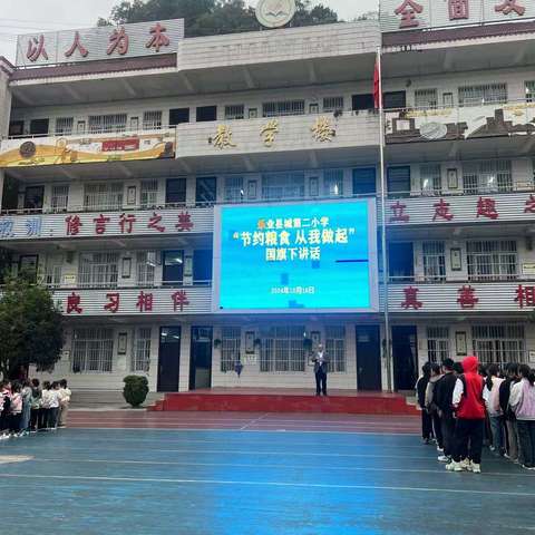 “节约粮食 从我做起” —乐业县城第二小学开展粮食日系列活动