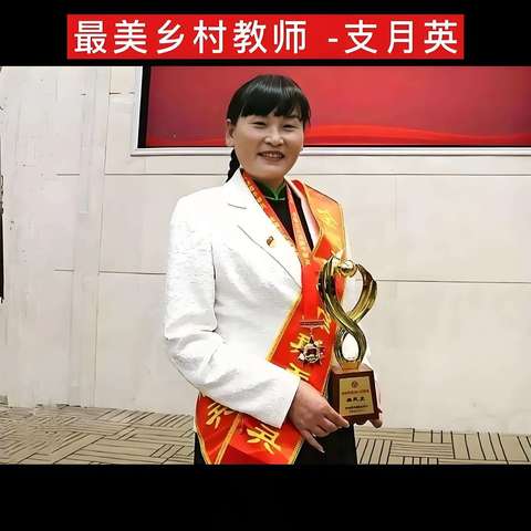 聆听支月英老师“一生只为一事来”讲座心得体会