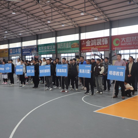 “ 未来体育杯”2024年新野县 男子篮球联赛开赛