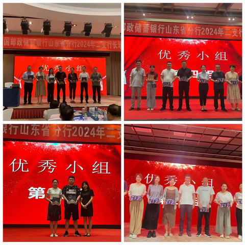 邮储银行山东省分行2024年二支行长培训班圆满结束