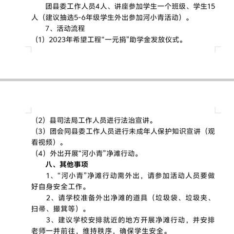 "碧水青春：共筑未成年人与河流环境的未来"——2024年上期堡子镇小学未成年人保护暨“河小青”净滩宣讲活动