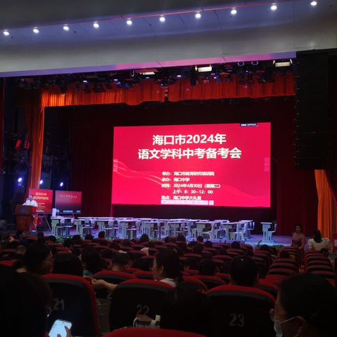 明确考向    高效备考一一一   海口市2024年语文学科中考备考会