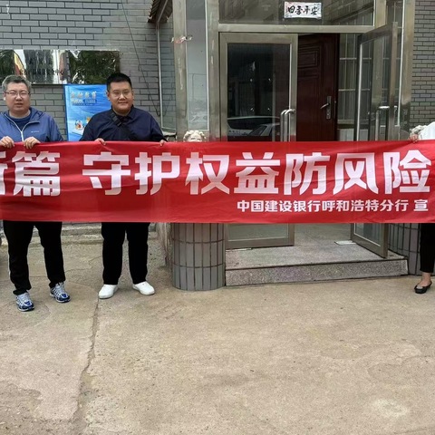 赛罕区支行金融教育在行动