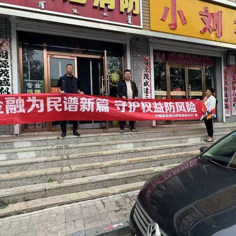 赛罕区支行周边商户消保宣传，共筑诚信消费环境