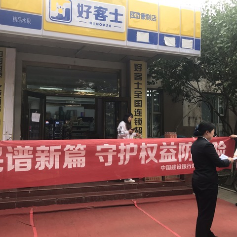 消保宣传进商户，金融知识暖人心