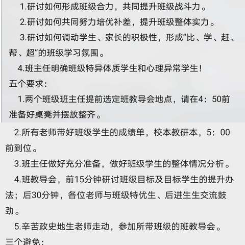 筑梦之路，启航未来——滕南中学七年级班导会