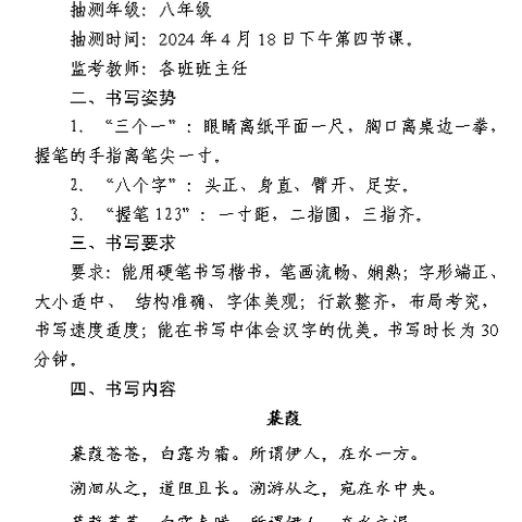 规范汉字书写 共建书香校园--肥乡区元固中学八年级进行规范字书写抽测活动