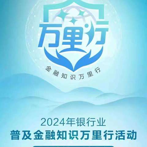 海南农商银行海口大园支行开展“普及金融知识万里行”宣传活动