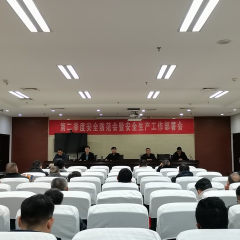 武安市住建局召开第二季度安全防范会暨安全生产工作部署会