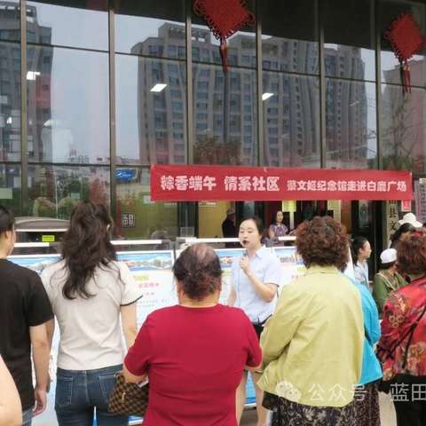 粽香端午 情系社区--蔡文姬纪念馆走进白鹿广场