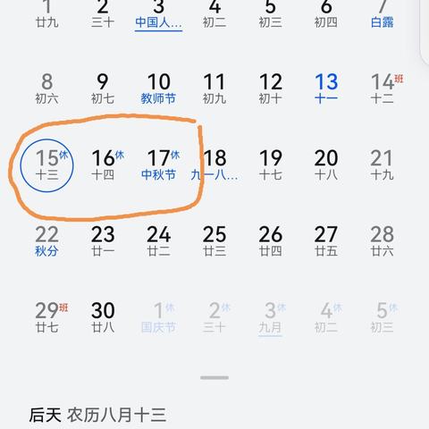 仁怀市学孔中心幼儿园中秋节放假通知及安全提示 ——文明安全伴我行