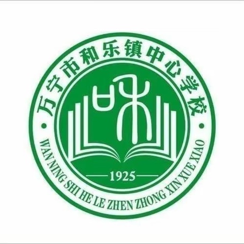 同步课堂促成长，语文教学共进步——和乐镇中心学校开展同步课堂活动（十四)