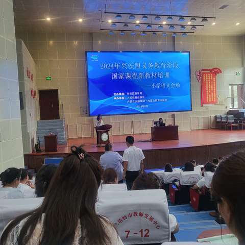 2024年兴安盟义务教育阶段国家课程新教材培训心得