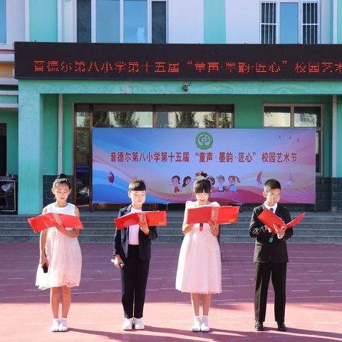 童声墨韵绘芳华 匠心筑梦展风采——音德尔第八小学第十五届校园文化艺术节圆满落幕