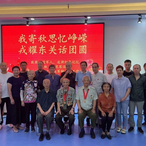 『红色服务站』“我寄秋思忆峥嵘，戎耀东关话团圆”东关南街街道东关社区自主择业军转干部工作站开展“迎中秋·庆国庆”茶话会活动