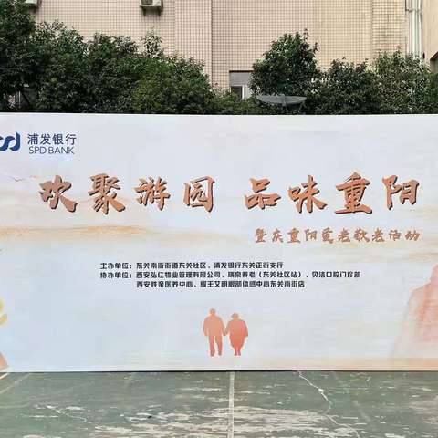 『红色服务站』欢聚游园 品味重阳-东关社区退役军人服务站开展庆重阳爱老敬老活动