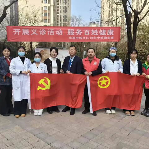 学雷锋当先锋 义诊反诈齐行动 ——华著中城社区开展“便民服务+安全守护”主题志愿活动