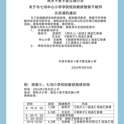 阅读汇报促成长                      携手交流共提升