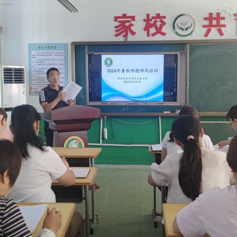 2024年暑假百泉小学师德师风培训——《在职教师拒绝有偿补课》