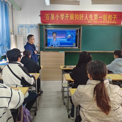 树师德   铸师魂 ——百泉小学师德师风建设活动