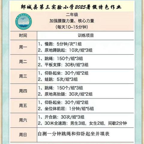快乐暑假 运动一夏  郯城县第三实验小学2.1班暑假运动纪实