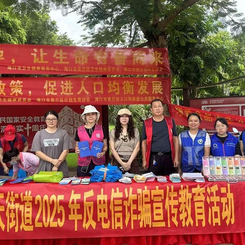 国庆假期不松懈 反诈宣传进行时——蓝天街道2025年反电信诈骗宣传教育活动