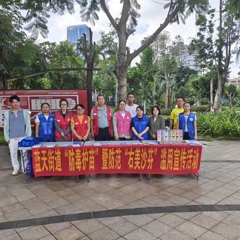 【禁毒专项宣传工作】蓝天街道2025年“防毒护苗”暨防范“右美沙芬”滥用宣传活动