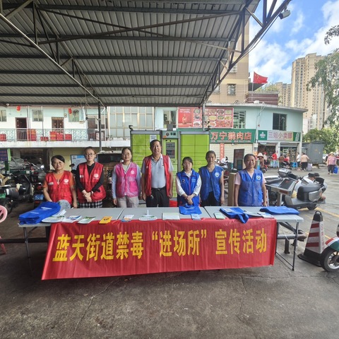 【禁毒专项宣传活动】美兰区蓝天街道2025年开展禁毒“进农贸市场”宣传活动