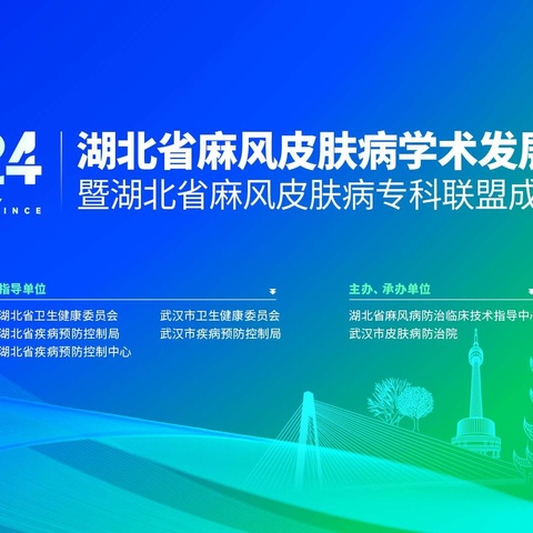 十年医疗巡诊走遍全省皮肤病防治机构  今朝专科联盟成立汇聚转型发展合力
