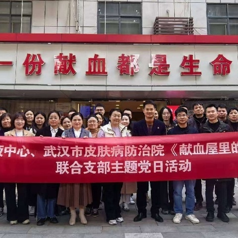 献血屋里传出读书声 || 武汉市皮肤病防治院 武汉血液中心开展联合主题党日活动