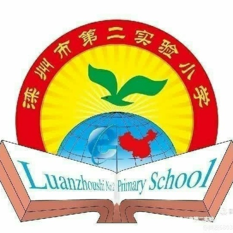 滦州市第二实验小学——交通安全教育主题班会