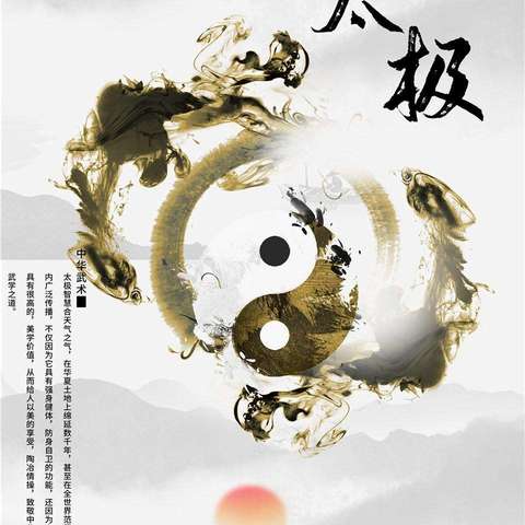 弘扬太极精神