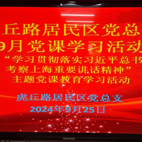 光辉足迹映外滩，共绘“人民城市”新篇章——记“学习贯彻落实习近平总书记考察上海重要讲话精神”主题教育活动