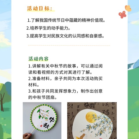 亲子活动促成长——新会道小学