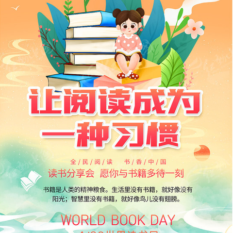 书香润泽心灵，阅读成就未来—常宁市板桥镇中心小学2024年4月23日世界读书日朗诵比赛活动