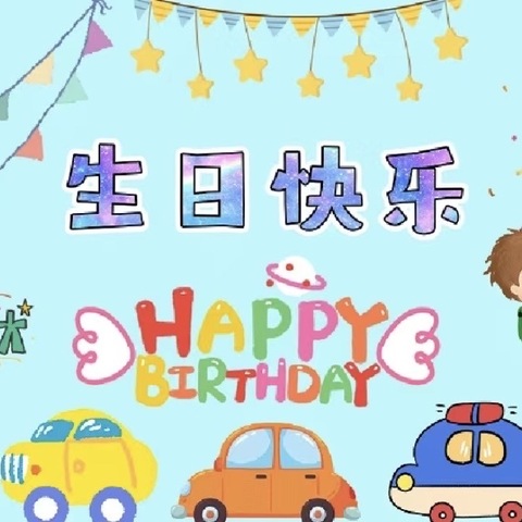 🌈生日欢聚✨深情满满❤️🎈 ——广钢二幼小六班四月份生日会🍰🎈