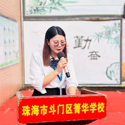 育天下桃李 铸师道辉煌——珠海市斗门区箐华学校庆祝第40个教师节暨优秀教职工表彰大会