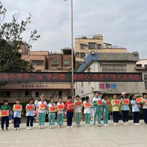 “三月春风暖人心，雷锋精神伴我行”——石马小学第二届“学雷锋，献爱心”跳蚤市场义卖活动