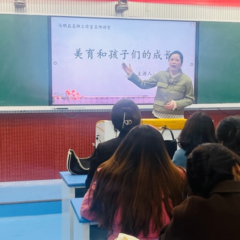 美育和孩子们的成长——马明磊名师工作室名师讲堂