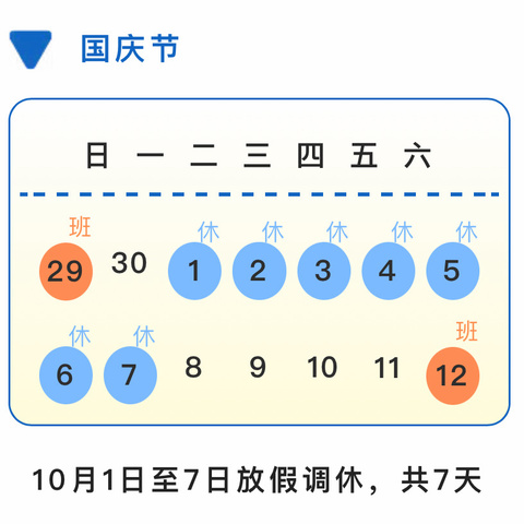 ［放假通知］互助县七彩星河湾幼儿园2024年国庆节放假通知及温馨提示