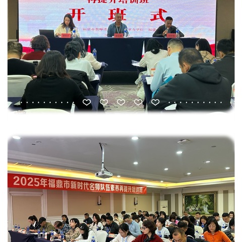 深耕教坛提素养，赋能教育启新程——2025年福鼎市新时代名师队伍素养再提升培训班圆满落幕