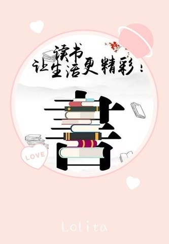 与书同行，点亮童年 —乌加河学校六（2）班  读书系列活动