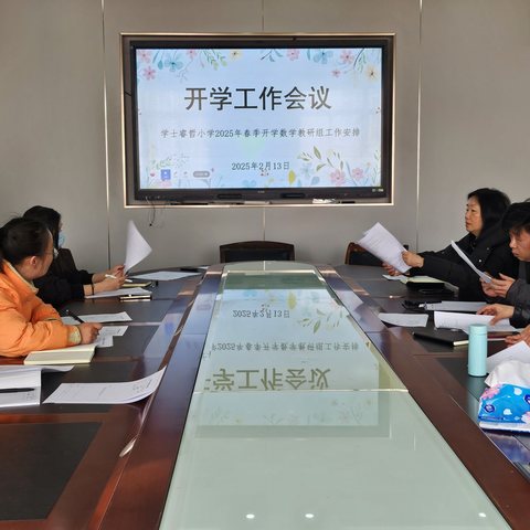 开启新征程，铸就新辉煌——学士睿哲小学数学组开学工作会议