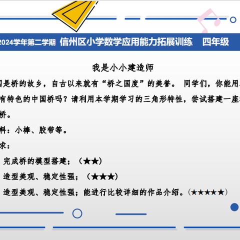 小小建筑师，个个展才能—记上饶市时乔小学四年级数学应用能力拓展训练
