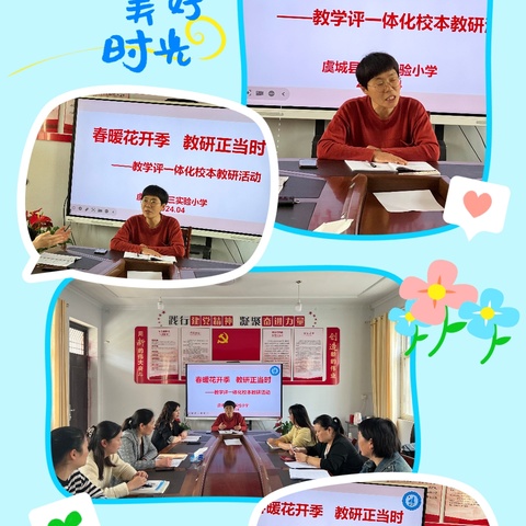 “四月春风润课堂，教研花儿正开放”——虞城县第三实验小学教研活动。