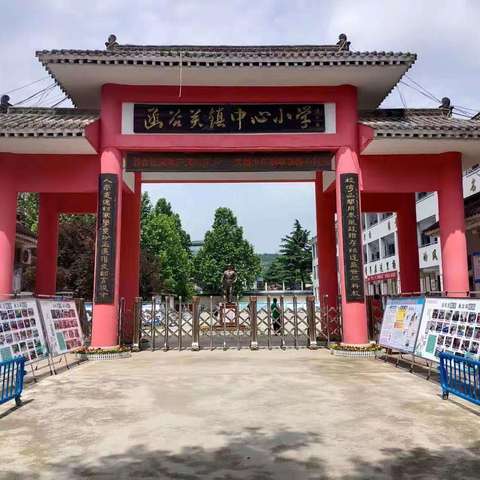 函谷关镇中心小学2024年秋季招生简章