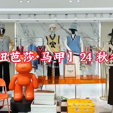 纽芭莎马甲24秋冬